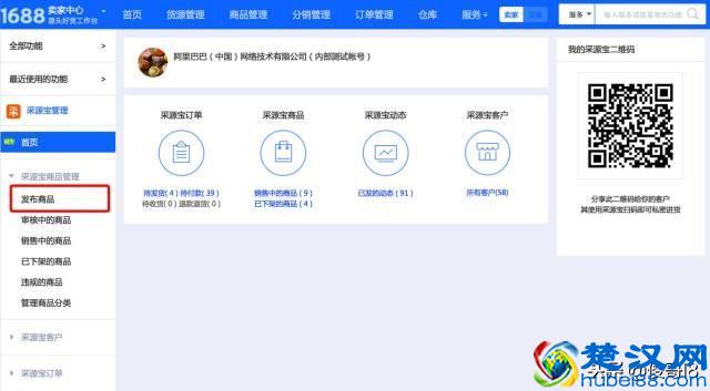 如何发布采源宝商品，分销订货管家，微商代理！