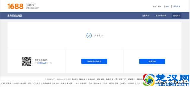 如何发布采源宝商品，分销订货管家，微商代理！