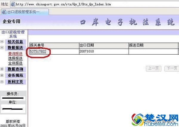 最新出口退税的详细操作流程及浅谈退税的计算方法