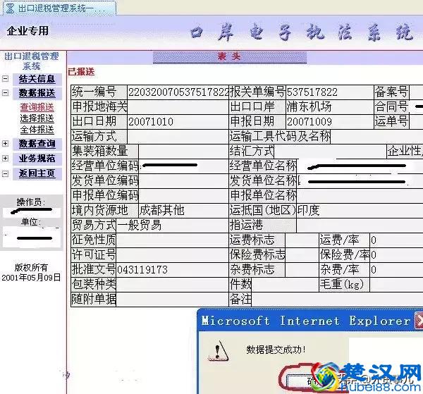 最新出口退税的详细操作流程及浅谈退税的计算方法