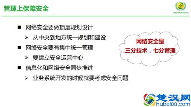 「独家」周鸿祎为全国百万政法干警开讲网络安全文稿首度曝光!