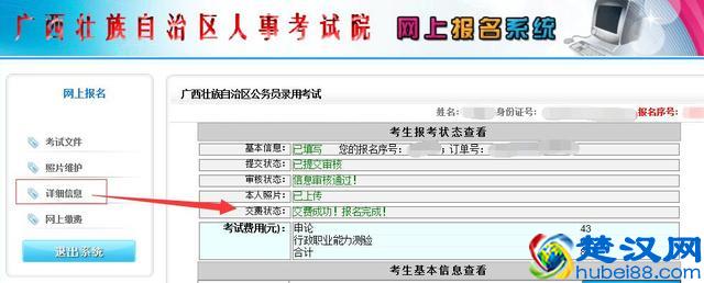 2017广西柳州公务员缴费流程及注意事项（网银在线支付流程）