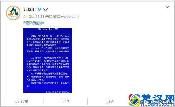 九华山风景区辟谣“僧人与游客打架”：视频拍摄于9年前