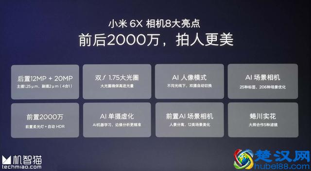 业界良心！雷军在小米6X的发布会上宣布了一个重大决定