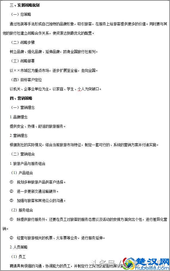 旅行社市场营销策划方案