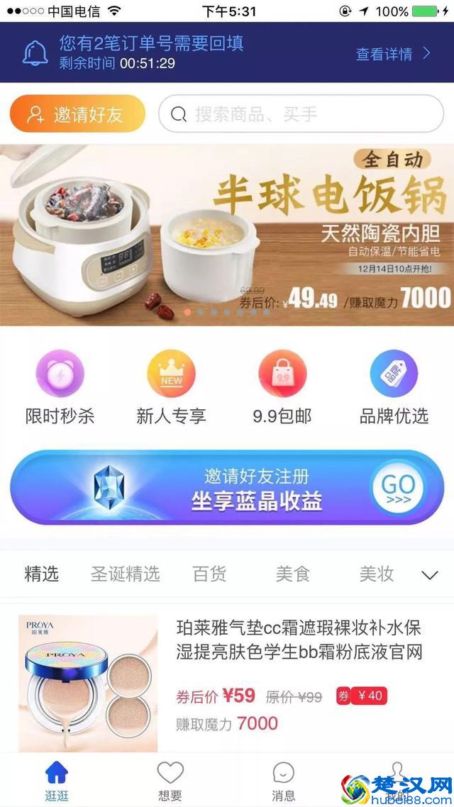 又一社交电商新玩法，返利+共享平台价值，被质疑“全民韭菜”