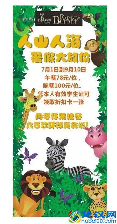 即日起至9月10日，东莞“人山人海”自助餐6折！最便只需78