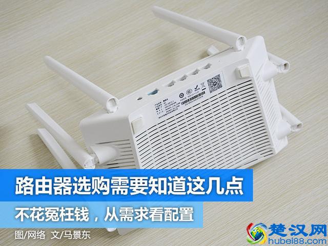 不必多花冤枉钱！家用路由器选购注意事项