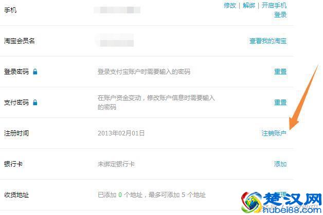 支付宝如何注销怎么解除绑定的淘宝阿里巴巴帐号