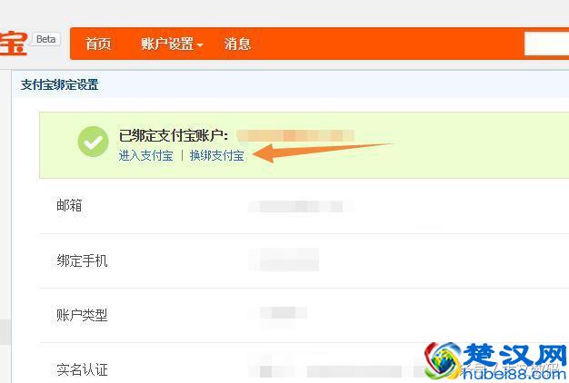 支付宝如何注销怎么解除绑定的淘宝阿里巴巴帐号