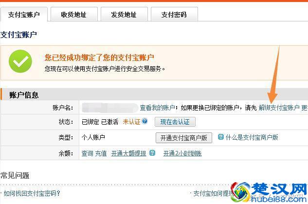 支付宝如何注销怎么解除绑定的淘宝阿里巴巴帐号