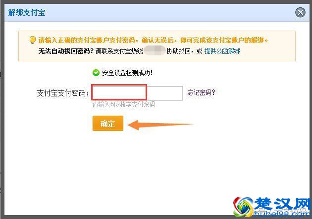支付宝如何注销怎么解除绑定的淘宝阿里巴巴帐号