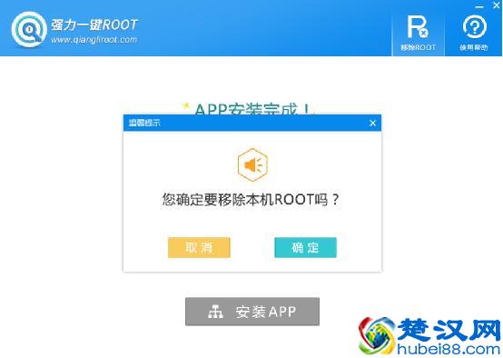 手机怎么获取root权限？安卓手机一键root教程