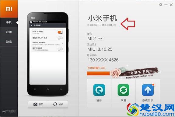 小米手机怎么连接电脑上网，小米手机USB共享上网方法