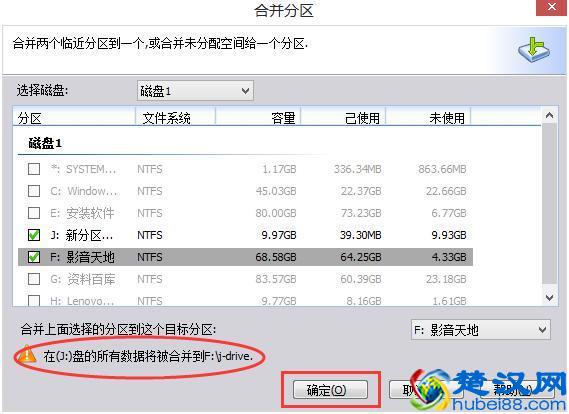 教你一键合并磁盘分区，增大可用空间