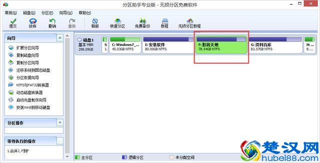 教你一键合并磁盘分区，增大可用空间