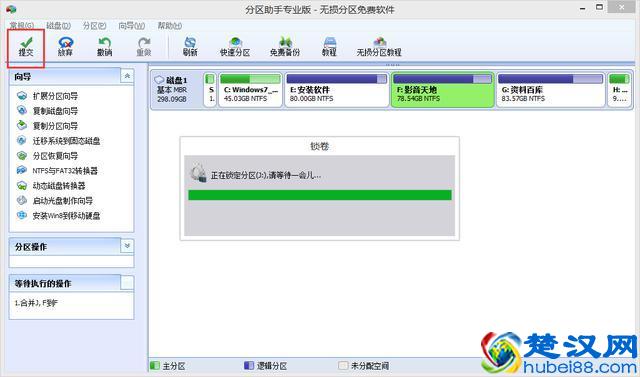 教你一键合并磁盘分区，增大可用空间