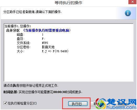 教你一键合并磁盘分区，增大可用空间