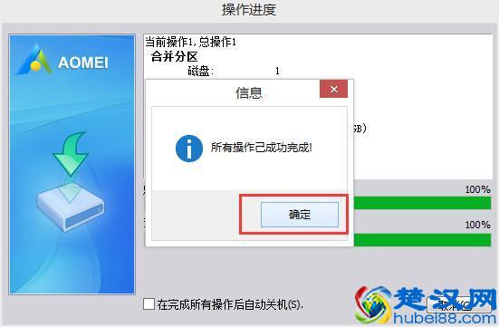 教你一键合并磁盘分区，增大可用空间