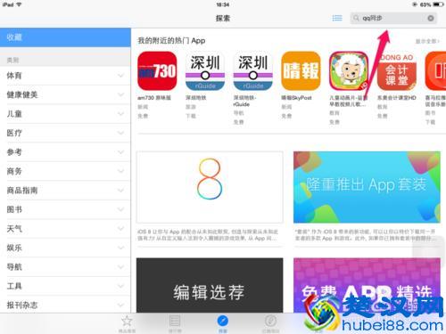如何在ipad安装iphone应用