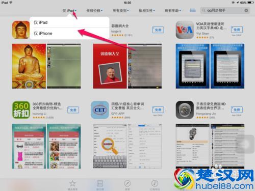 如何在ipad安装iphone应用