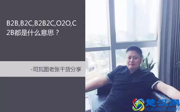 B2B,B2C,B2B2C,O2O,C2B都是什么意思？有什么区别？