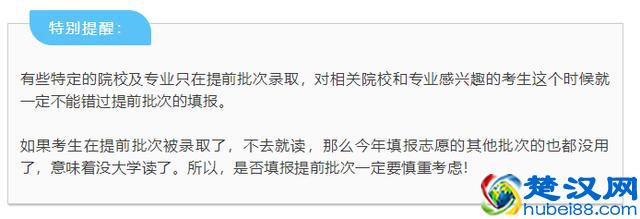 来，本科提前批和本一批的区别，有必要了解下