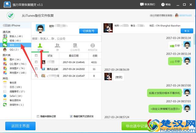 30秒你能做什么?教你30秒查看手机微信聊天记录