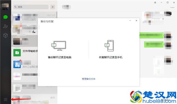 苹果手机微信删除的聊天记录怎么恢复?聊天记录恢复方法汇总