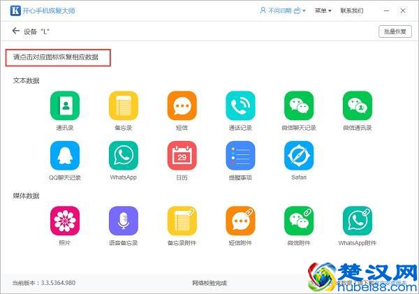 苹果手机微信删除的聊天记录怎么恢复?聊天记录恢复方法汇总