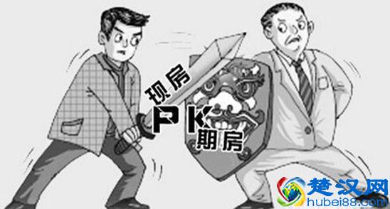 什么是期房？什么是现房？有何区别？