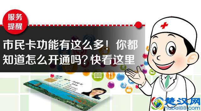 杭州市民卡功能有这么多!你都知道怎么开通吗?快看这里