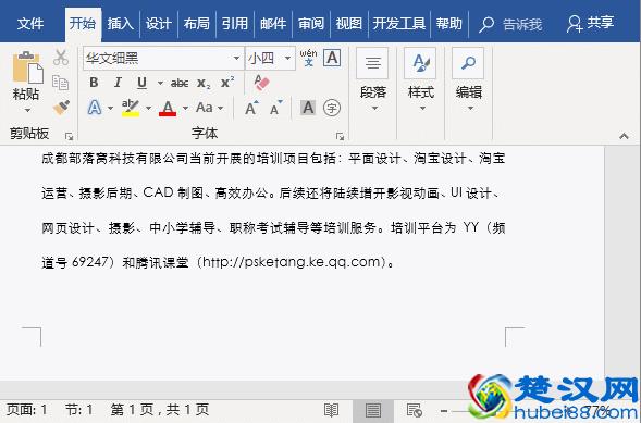 Word核心技巧之:脚注和尾注使用方法(一)