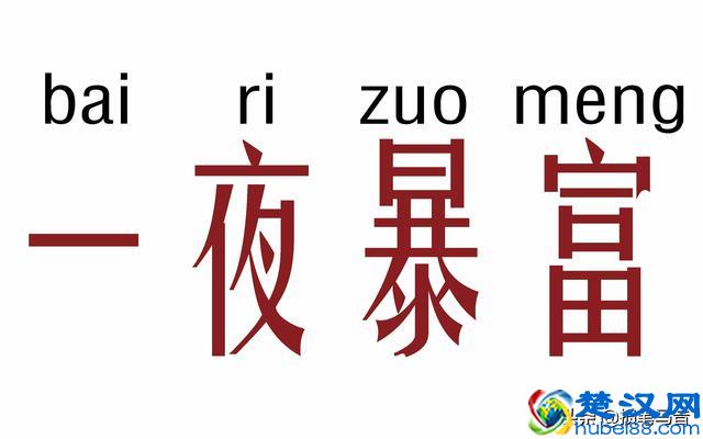 都说外快来钱快,你知道如何赚外快吗?