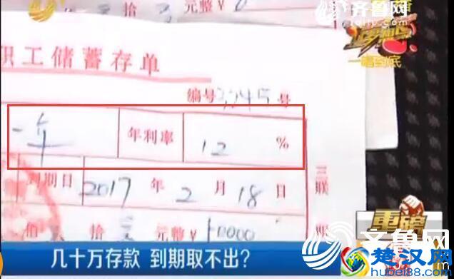 高唐：几十万存款到期取不出 蓝山集团称资金临时紧张