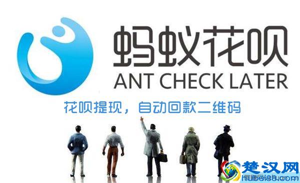 花呗自动回款，花呗自动回款码，花呗自动回款二维码