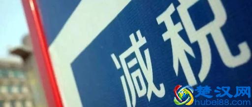 年终奖如何缴税，小微企业减税如何申报，最新税务政策解读看这里！