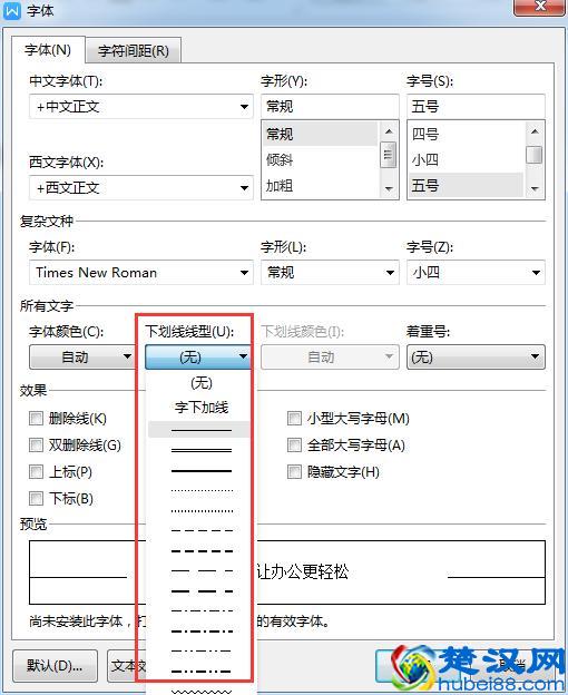 word文档中的下划线怎么打