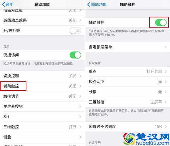 苹果如何双击屏幕截屏？苹果手机双击屏幕截屏的设置方法