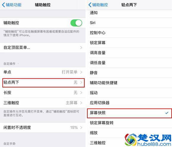 苹果如何双击屏幕截屏？苹果手机双击屏幕截屏的设置方法