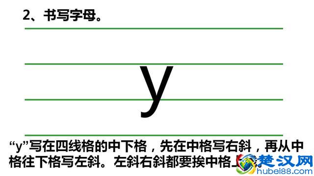 一年级汉语拼音声母y、w和整体认读音节的教学