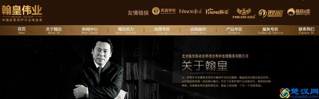 翰皇伟业子公司翰诺违反《商业特许经营管理条例》被罚3.1万元