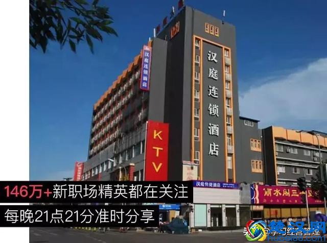 第一家汉庭酒店，是怎么创办的？