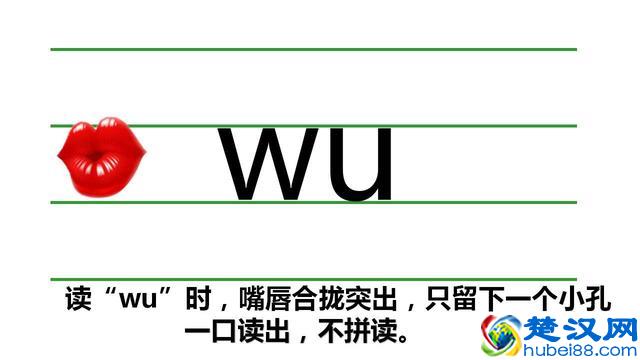 一年级汉语拼音声母y、w和整体认读音节的教学