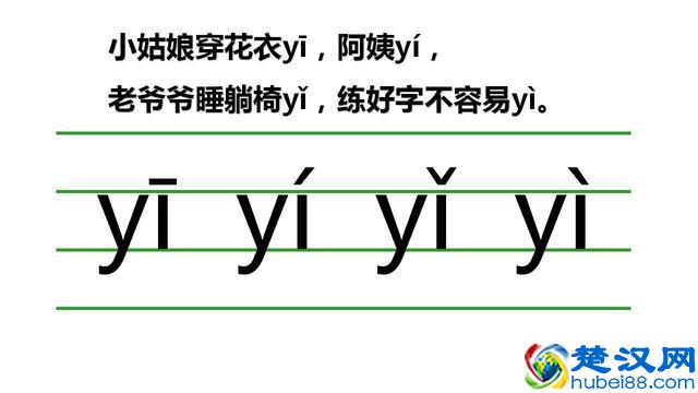 一年级汉语拼音声母y、w和整体认读音节的教学