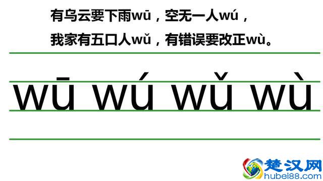 一年级汉语拼音声母y、w和整体认读音节的教学