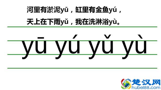 一年级汉语拼音声母y、w和整体认读音节的教学