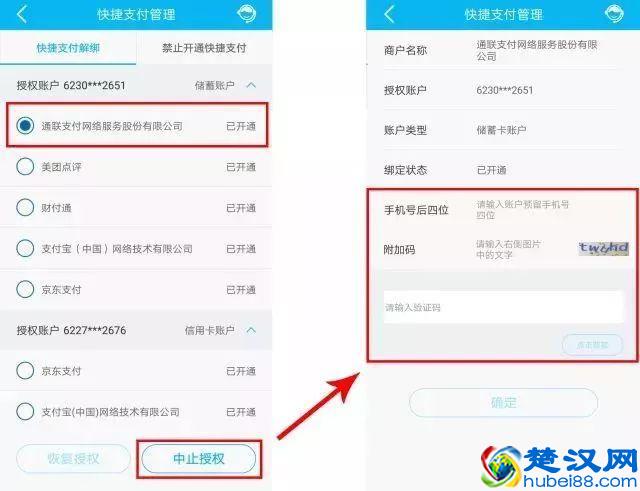 你知道你的银行卡绑定了多少快捷支付吗？如何查询、取消？