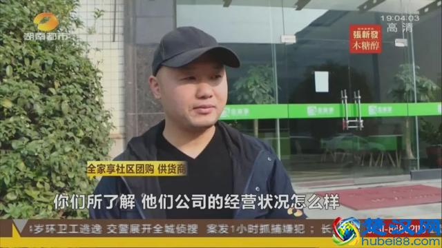 又一家社区团购平台亏本了！长沙“全家享”，再见！