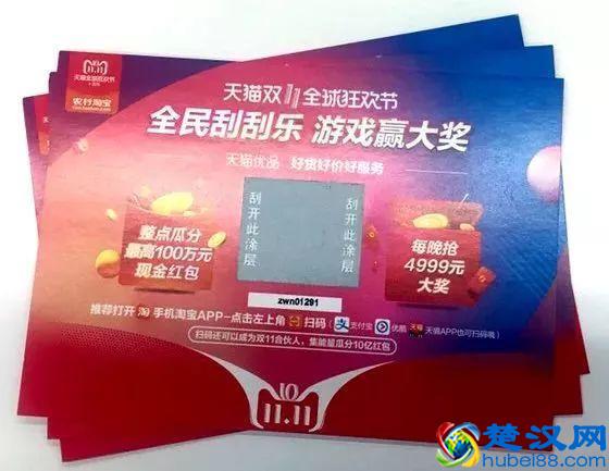 天猫双11刮刮卡席卷盘州，刮出5000元，清空购物车！攻略在此，拿走不谢！